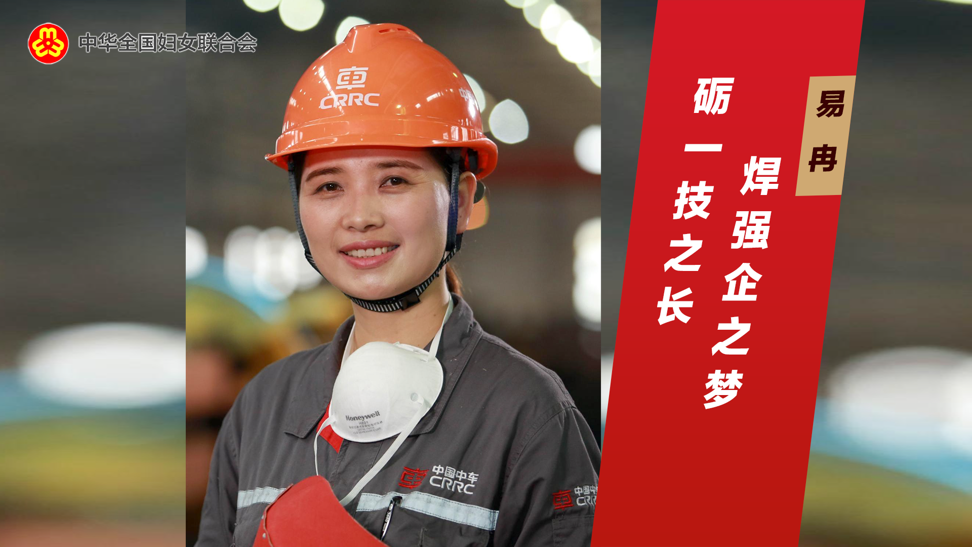 易  冉：砺一技之长，焊强企之梦